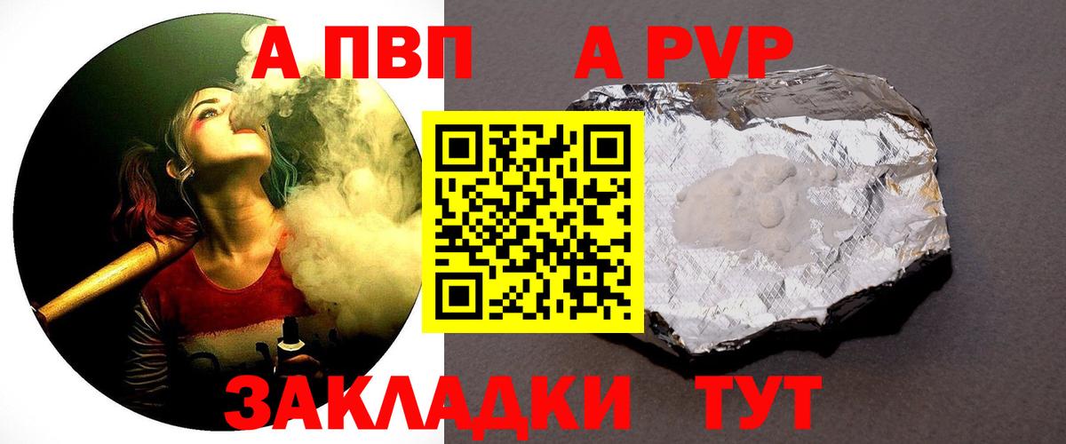 А ПВП Соль  цены   A-PVP  Вход с VPN  Сосновоборск  А ПВП СК 