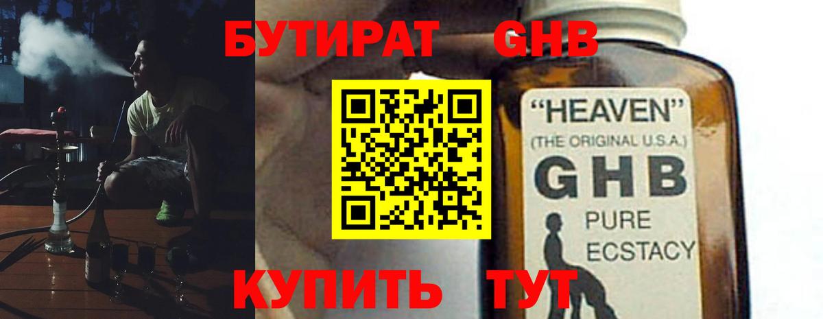 Сосновоборск  БУТИРАТ жидкий экстази  Вход с VPN 