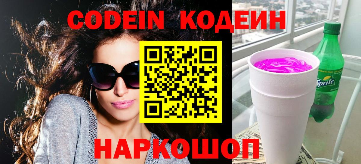 Кодеиновый сироп Lean напиток Lean (лин)  Вход с VPN  Кодеиновый сироп Lean напиток Lean (лин)  Сосновоборск 