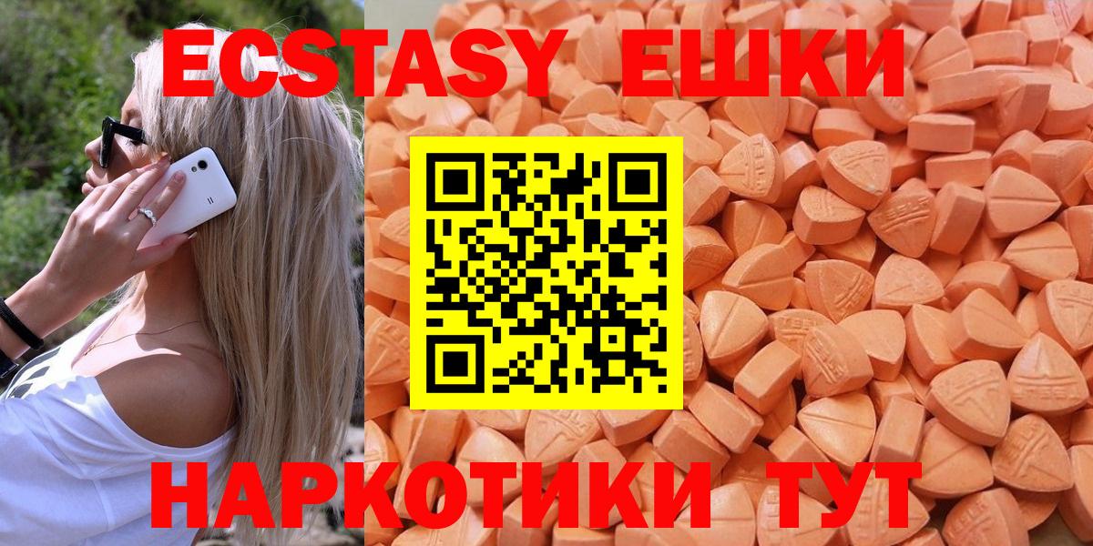 Ecstasy XTC  Ecstasy  Сосновоборск  Вход с VPN  Ecstasy 250 мг 