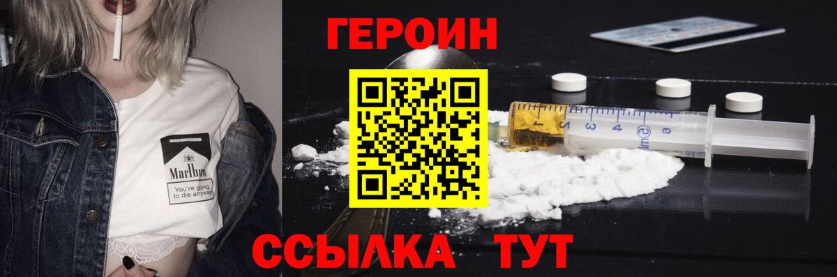 Героин афганец  Вход с VPN  Сосновоборск 