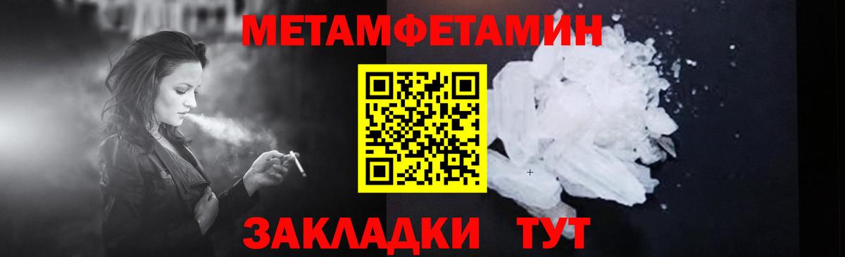 Сосновоборск  МЕТАМФЕТАМИН винт  Метамфетамин  Вход с VPN 