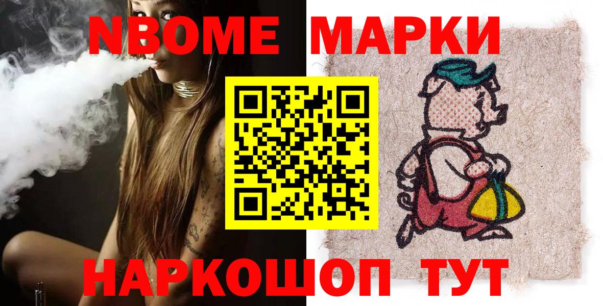 Марки NBOMe 1,5мг  Вход с VPN  Сосновоборск 
